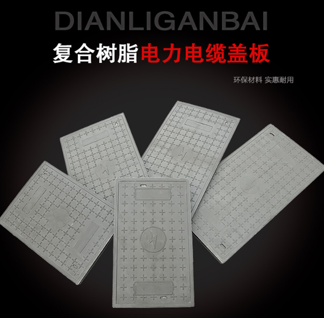 拖市镇树脂复合电力盖板展示